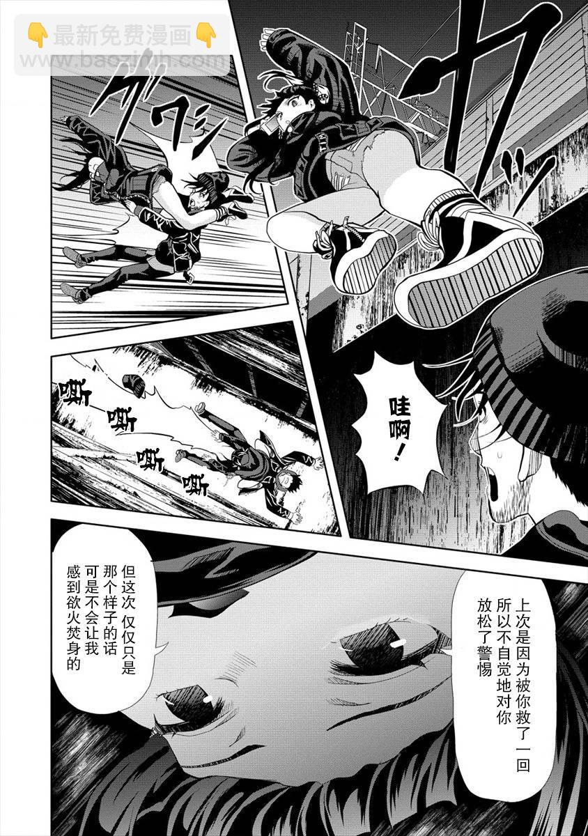 《时停杀手伪装成我的妻子》第2.2话 第8页