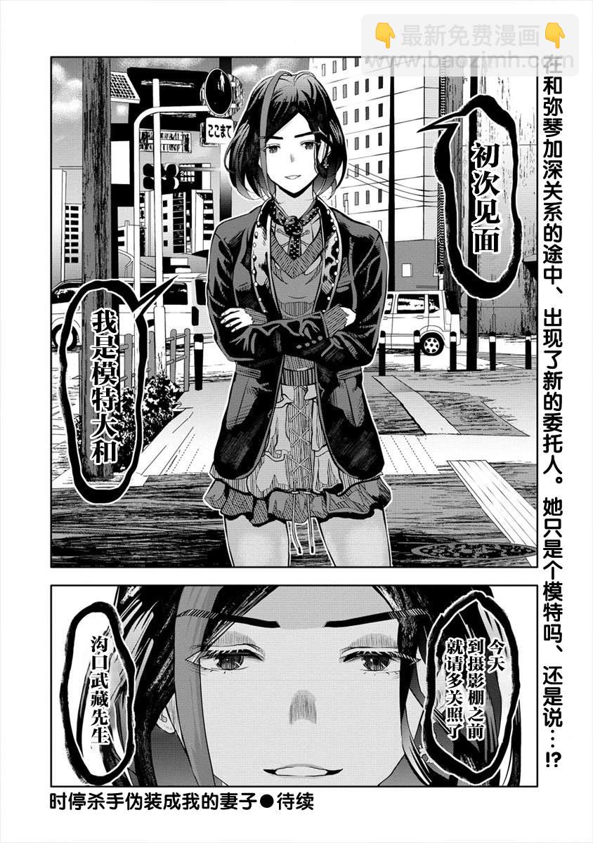 《时停杀手伪装成我的妻子》第4.2话 第12页