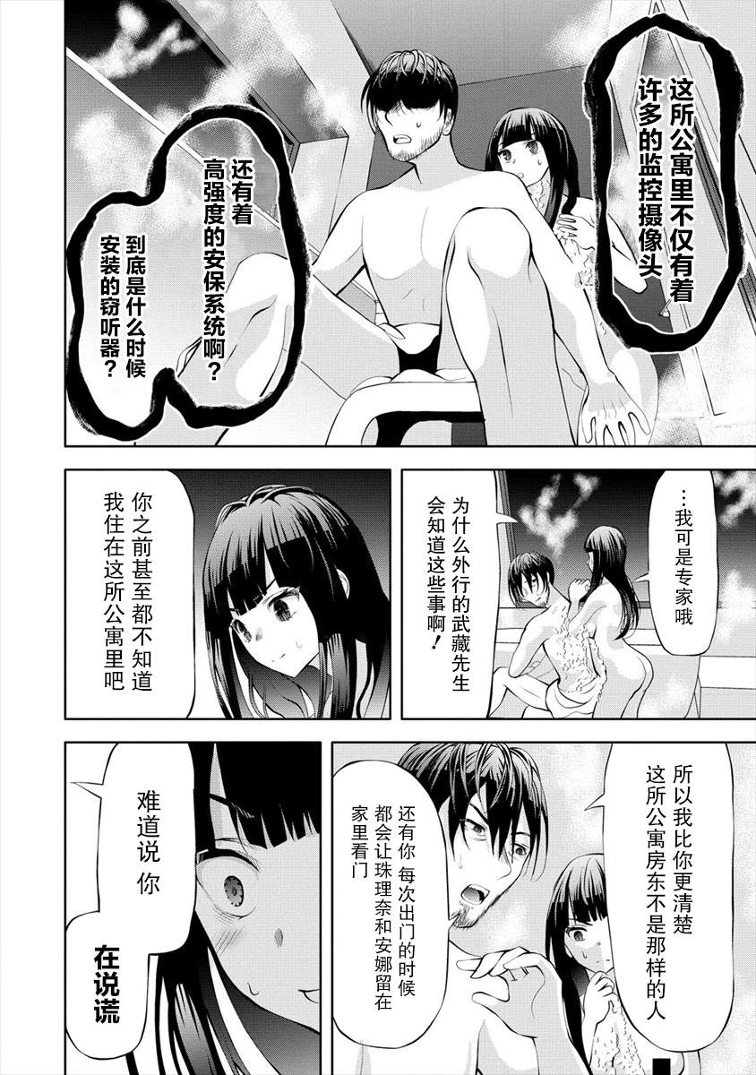 《时停杀手伪装成我的妻子》第4.2话 第2页