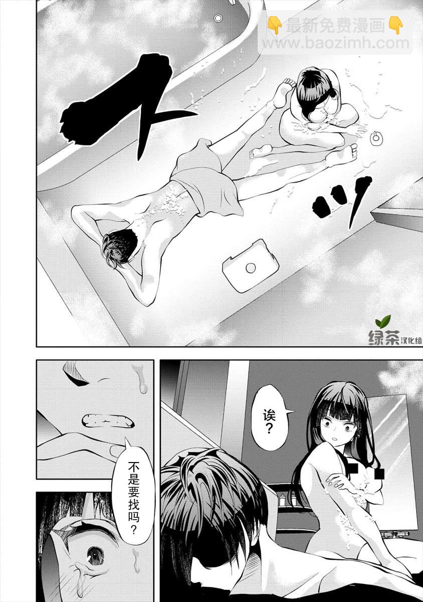 《时停杀手伪装成我的妻子》第4.2话 第6页