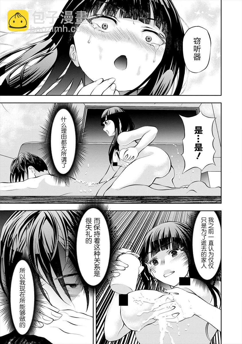 《时停杀手伪装成我的妻子》第4.2话 第7页