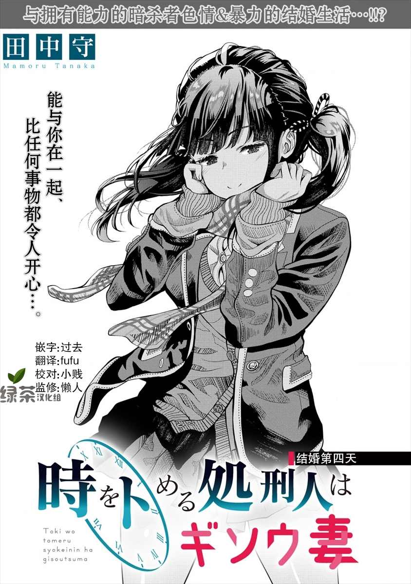 《时停杀手伪装成我的妻子》第4.1话 第1页