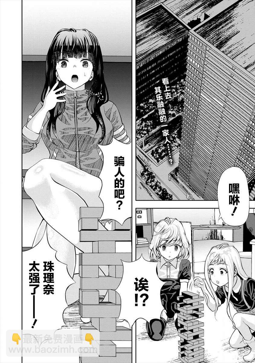 《时停杀手伪装成我的妻子》第4.1话 第2页