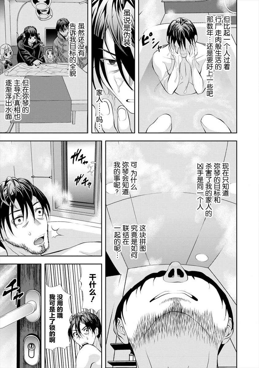 《时停杀手伪装成我的妻子》第4.1话 第5页