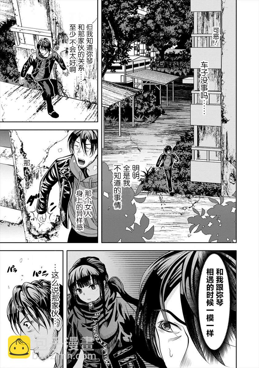 《时停杀手伪装成我的妻子》第5.1话 第10页