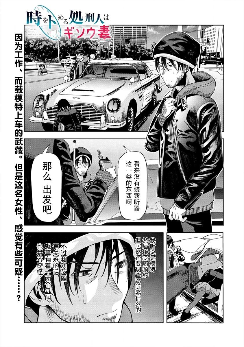 《时停杀手伪装成我的妻子》第5.1话 第1页