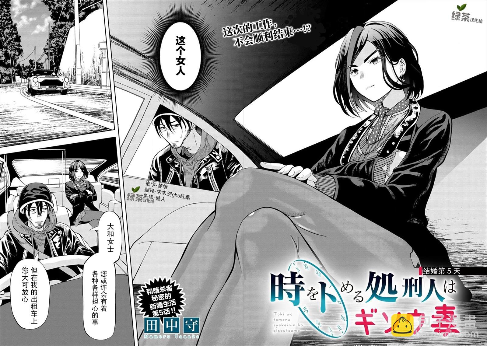 《时停杀手伪装成我的妻子》第5.1话 第2页