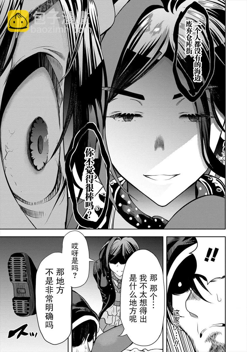 《时停杀手伪装成我的妻子》第5.1话 第6页