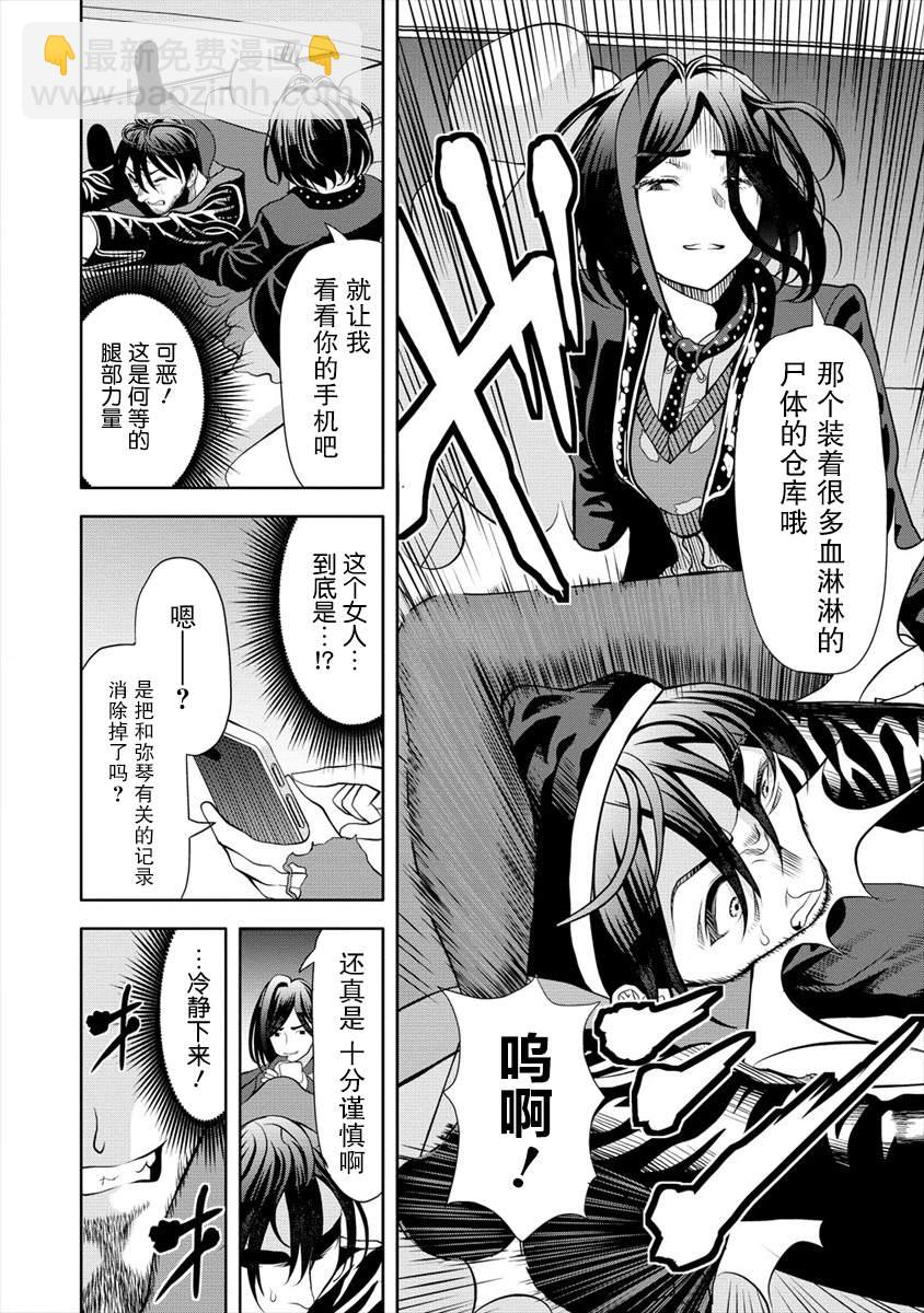 《时停杀手伪装成我的妻子》第5.1话 第7页