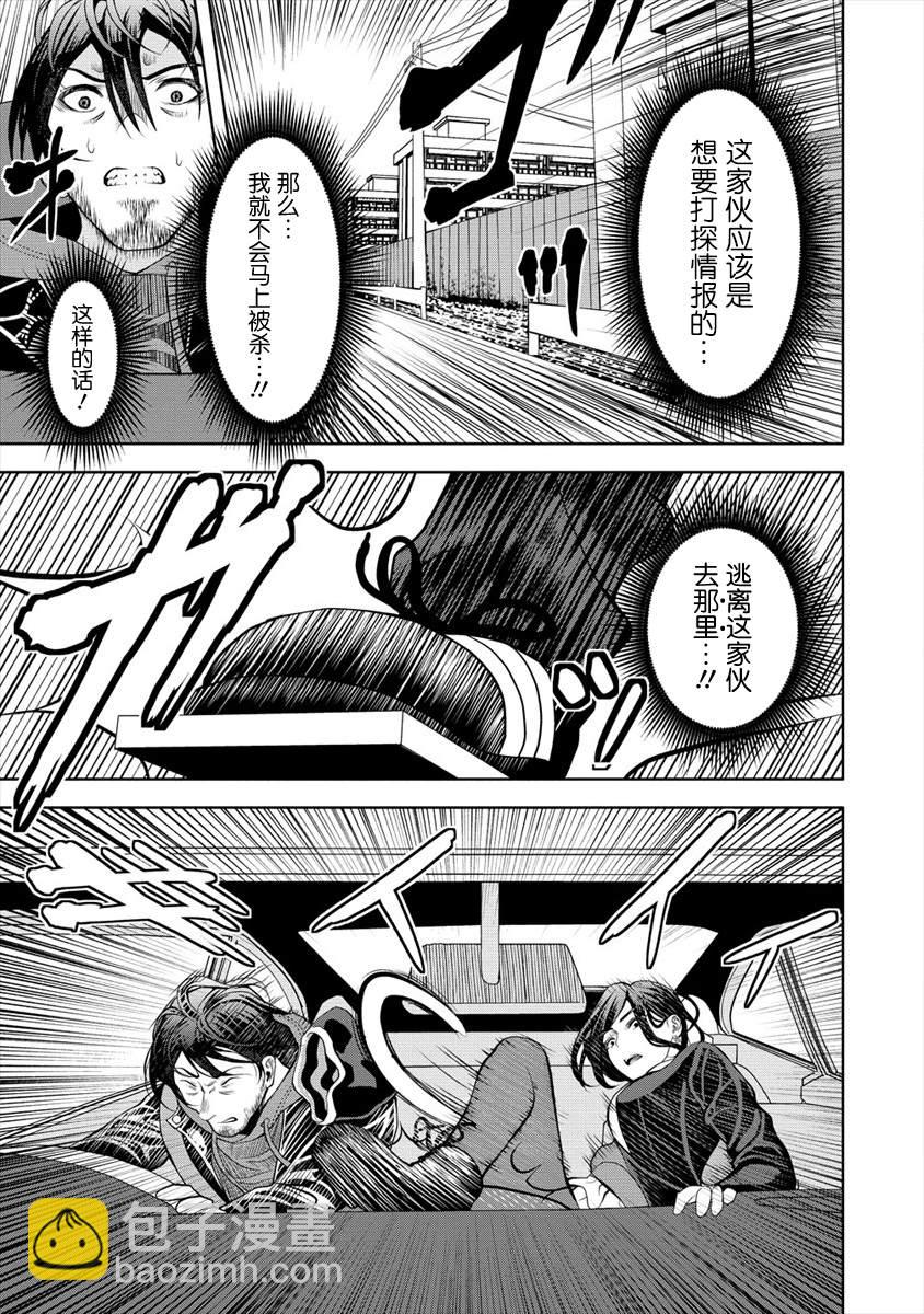 《时停杀手伪装成我的妻子》第5.1话 第8页