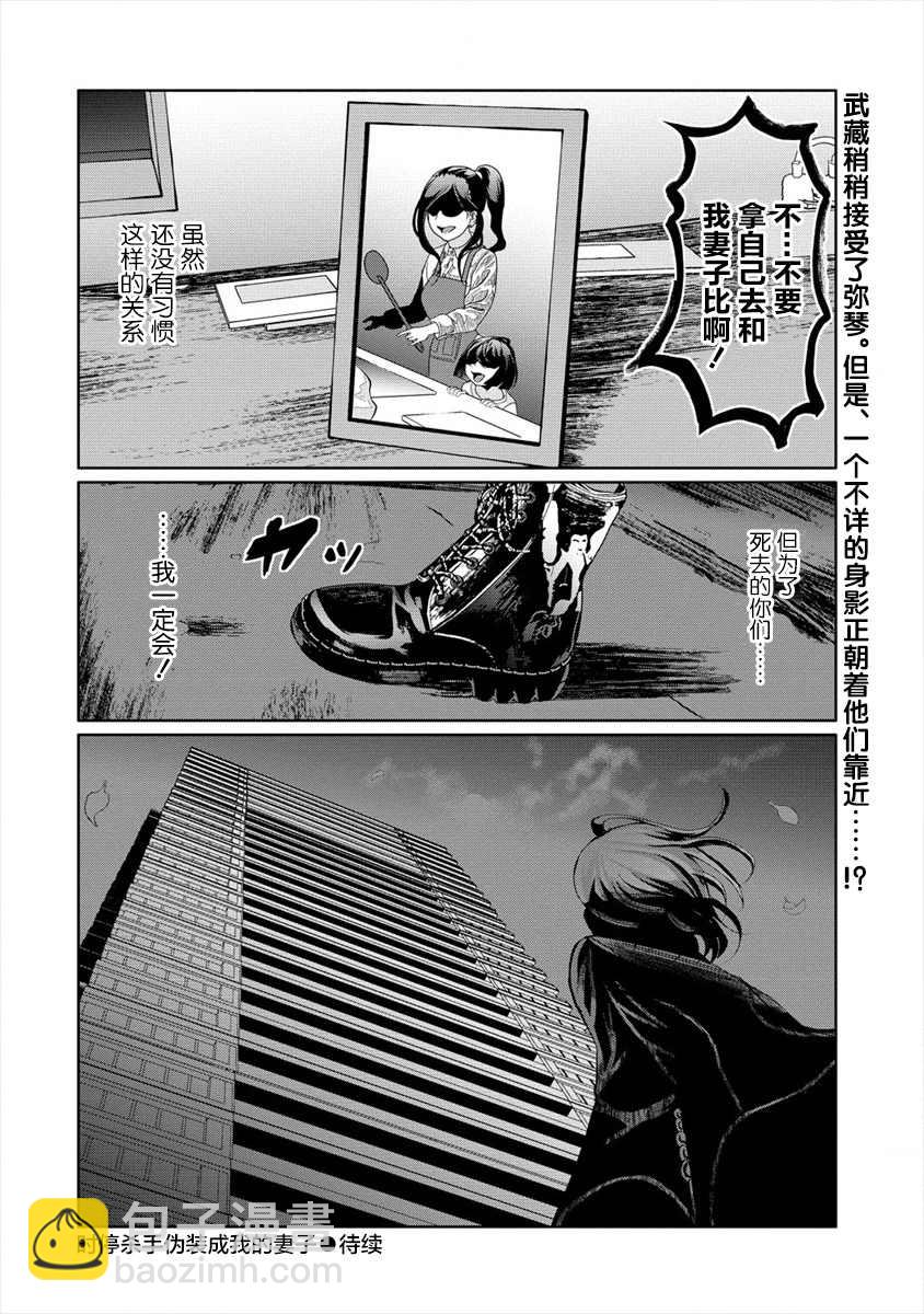 《时停杀手伪装成我的妻子》第3.2话 第10页