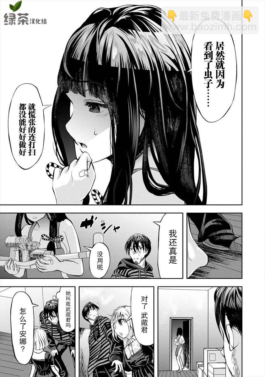 《时停杀手伪装成我的妻子》第3.2话 第3页