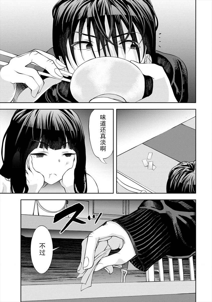 《时停杀手伪装成我的妻子》第3.2话 第7页