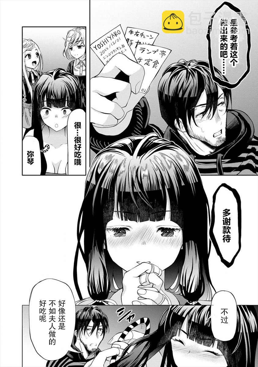 《时停杀手伪装成我的妻子》第3.2话 第8页