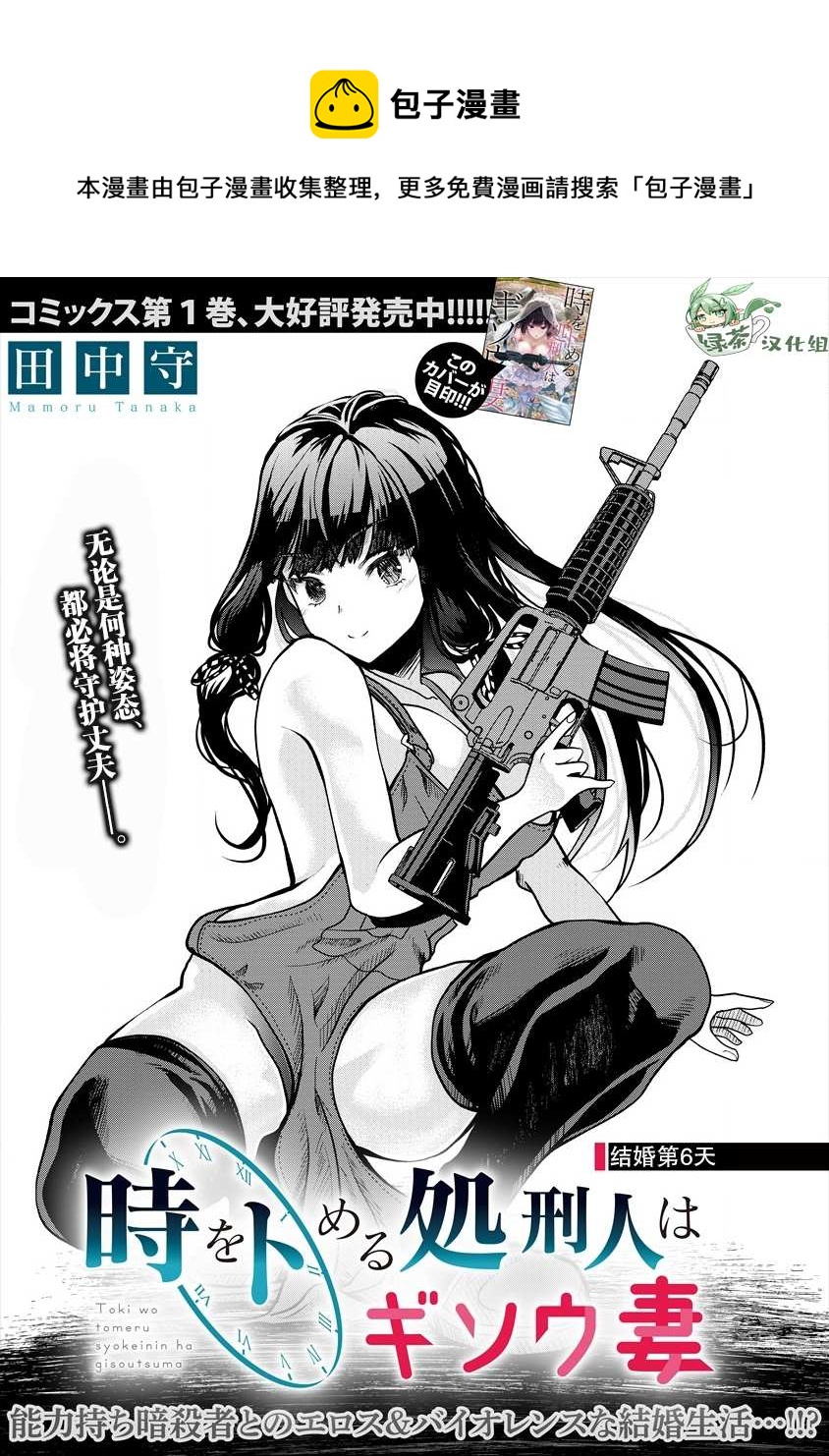 《时停杀手伪装成我的妻子》第6.1话 第1页