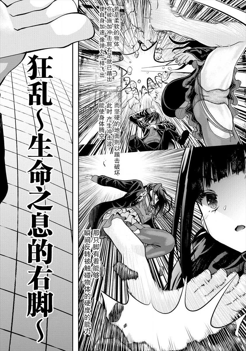 《时停杀手伪装成我的妻子》第6.1话 第4页