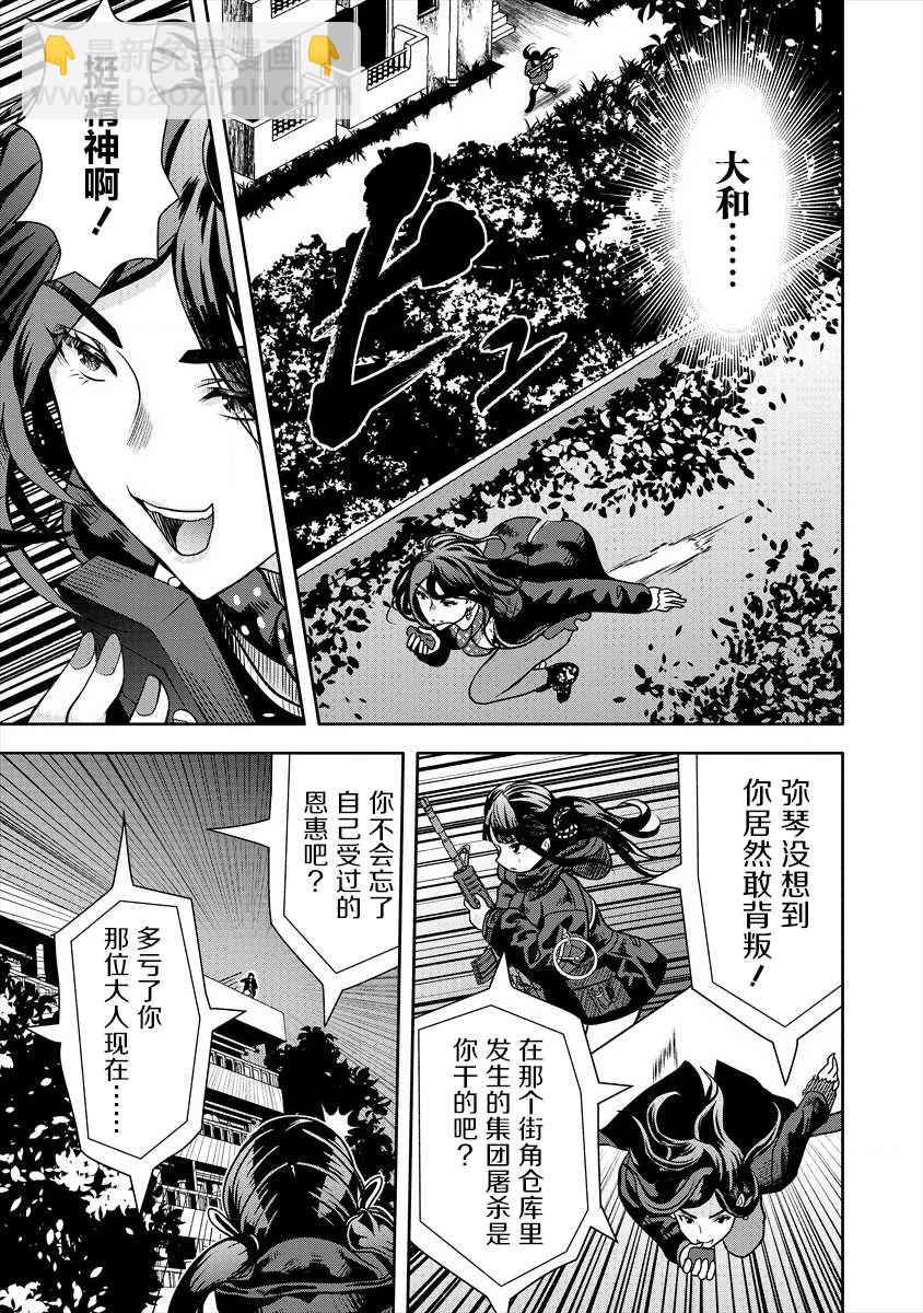 《时停杀手伪装成我的妻子》第6.1话 第9页