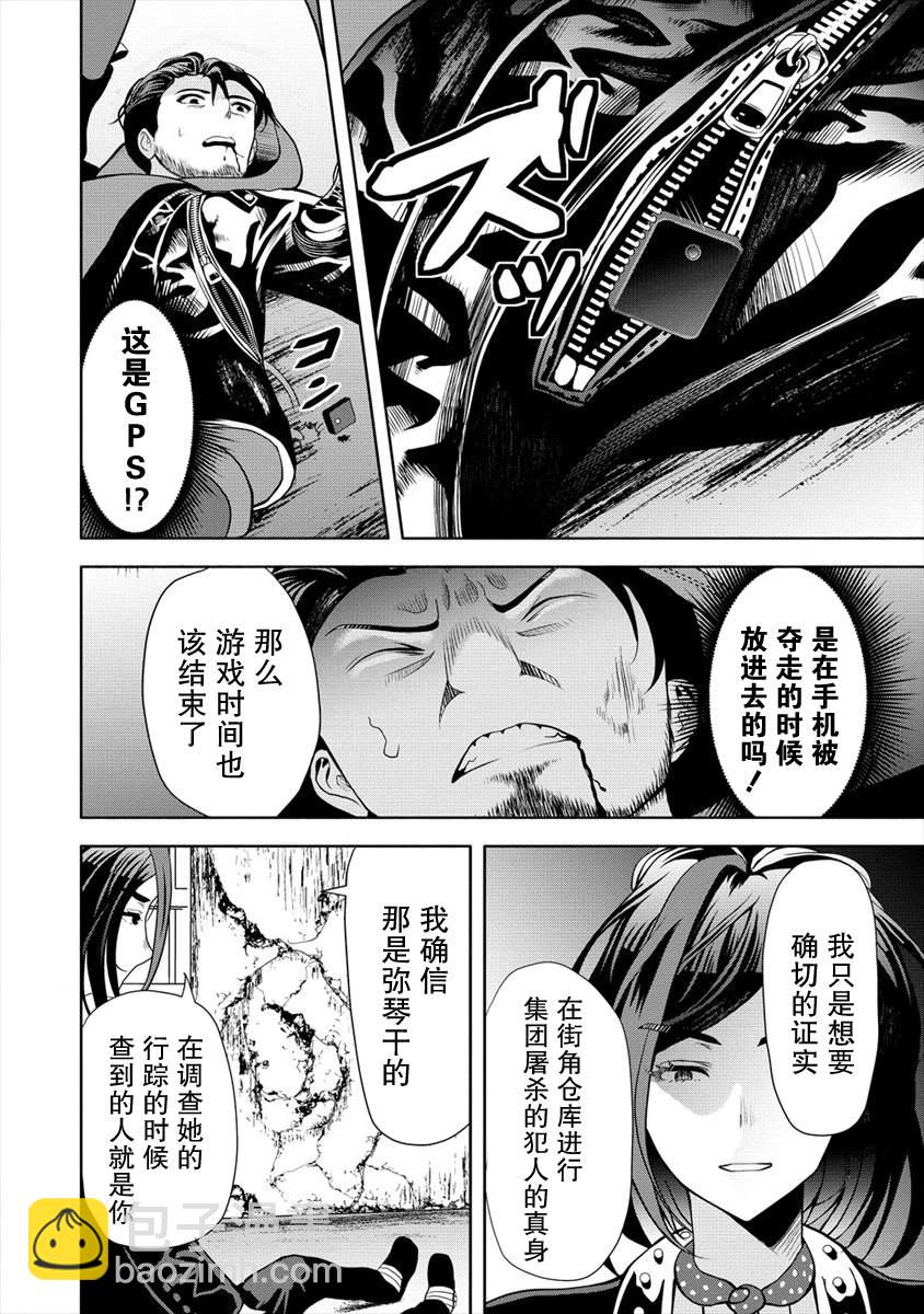 《时停杀手伪装成我的妻子》第5.2话 第2页