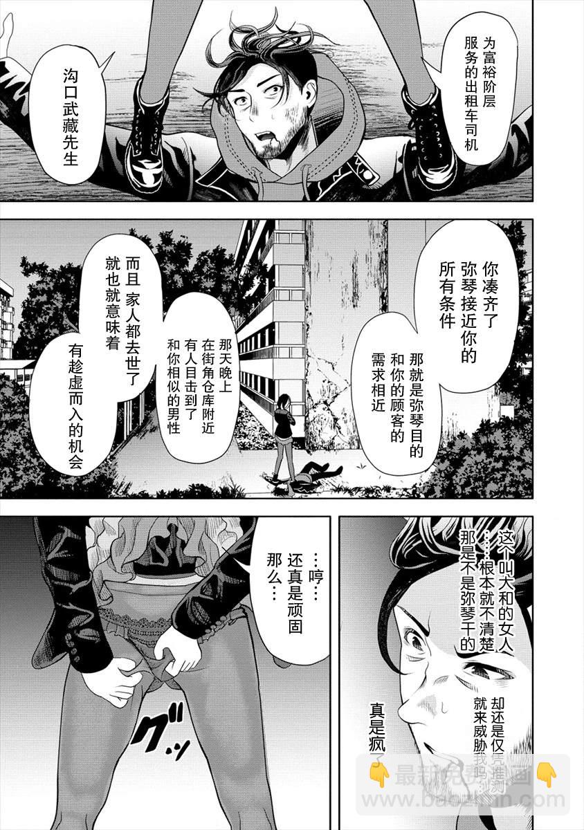《时停杀手伪装成我的妻子》第5.2话 第3页