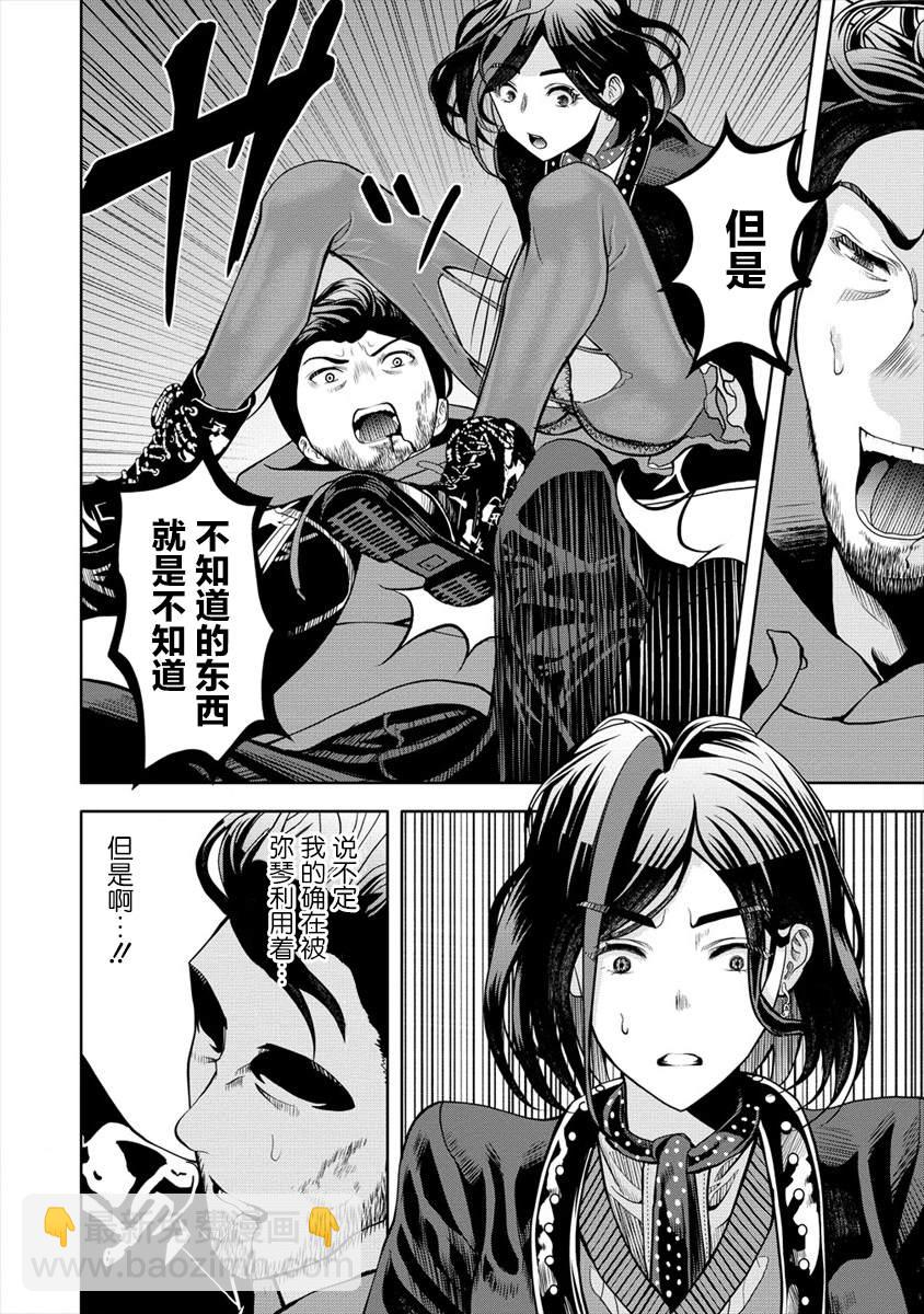 《时停杀手伪装成我的妻子》第5.2话 第6页