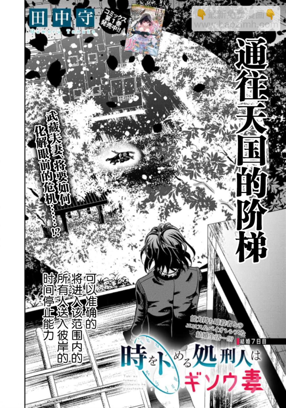 《时停杀手伪装成我的妻子》第7话 第3页