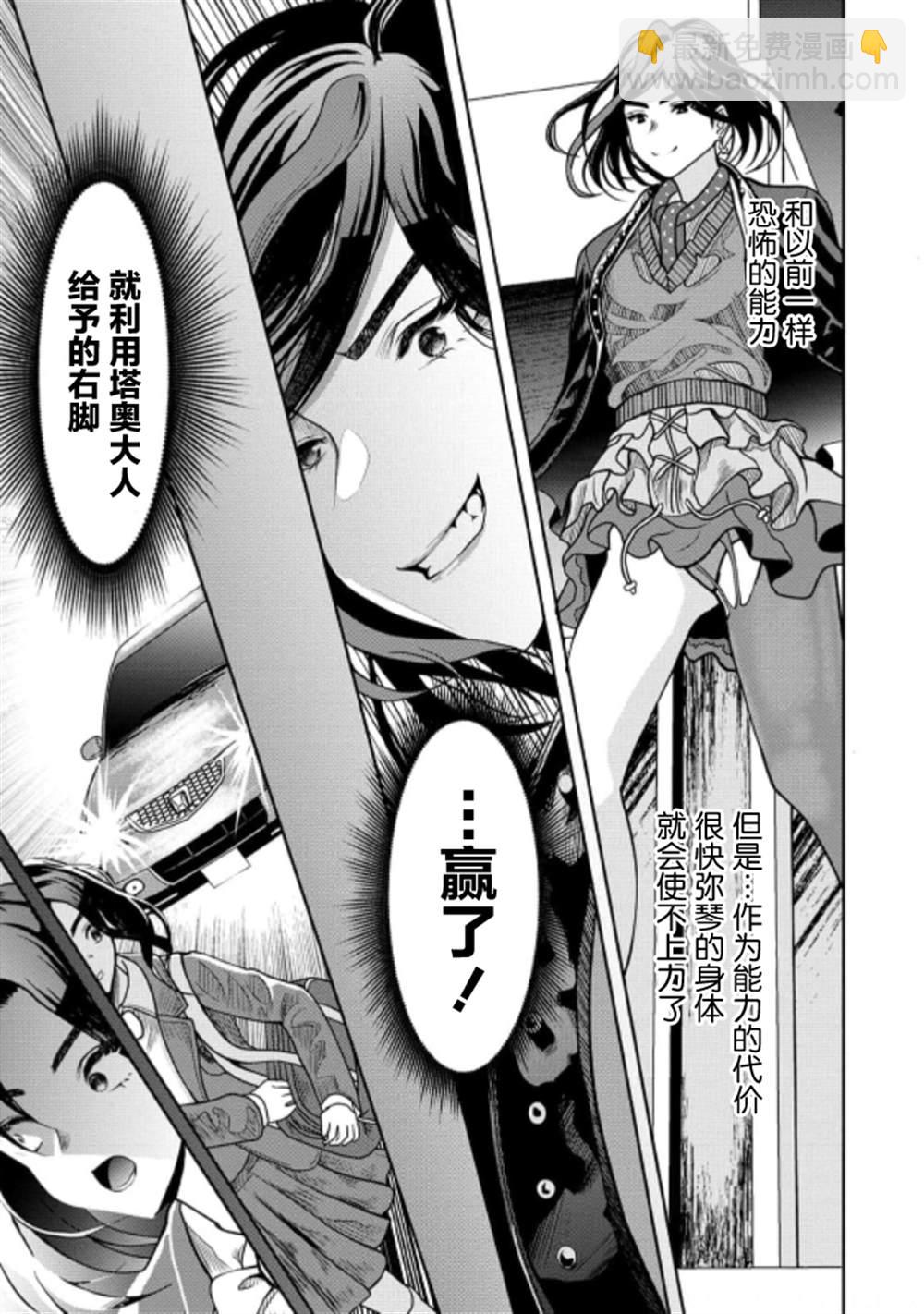 《时停杀手伪装成我的妻子》第7话 第4页