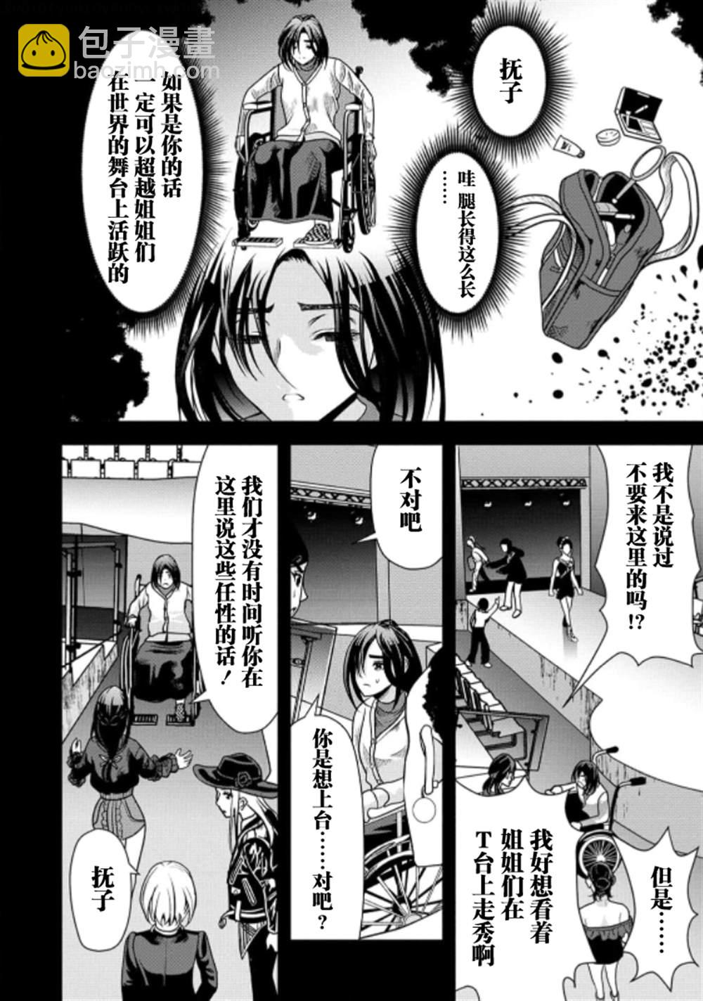 《时停杀手伪装成我的妻子》第7话 第5页