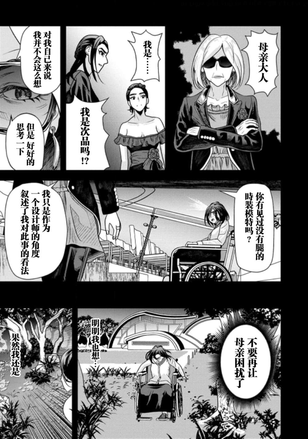 《时停杀手伪装成我的妻子》第7话 第6页