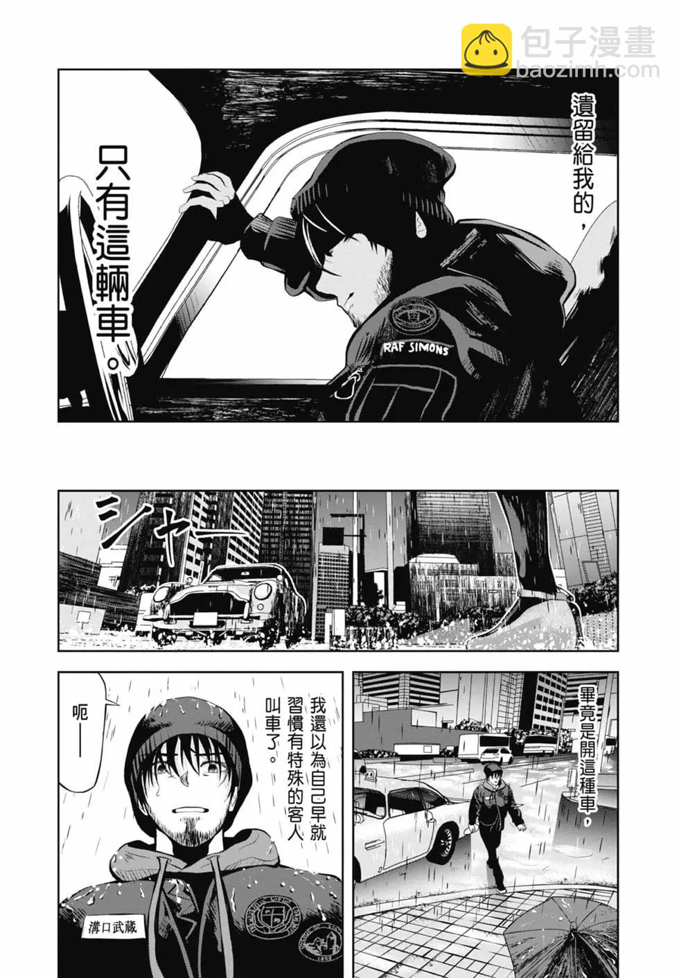《时停杀手伪装成我的妻子》第01卷 第11页