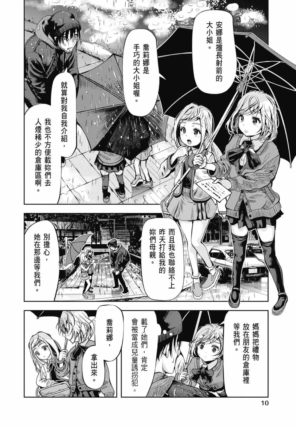《时停杀手伪装成我的妻子》第01卷 第12页