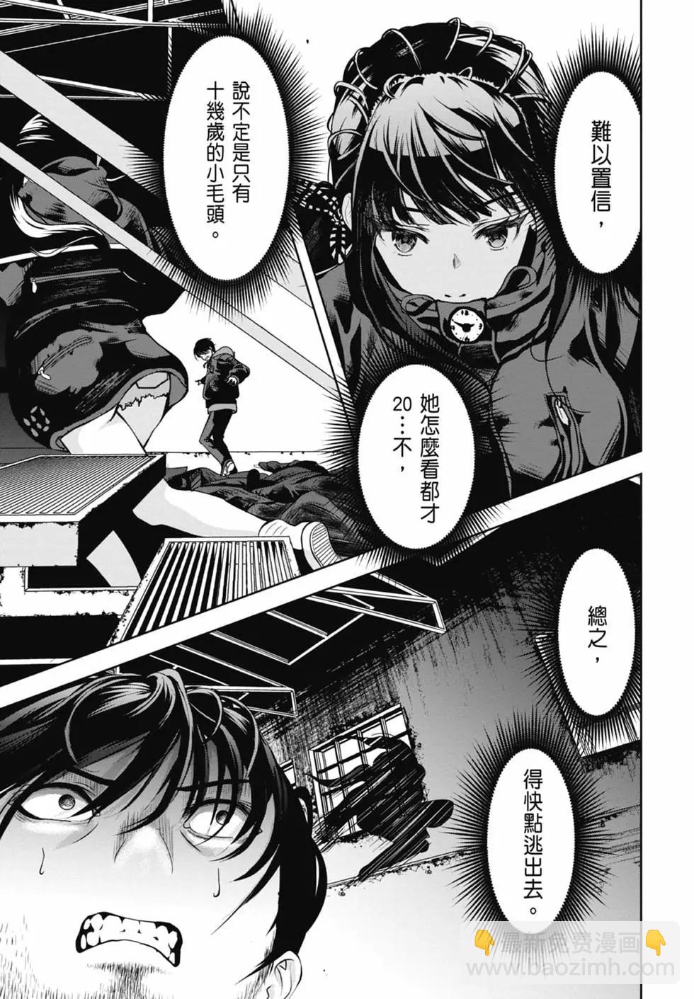 《时停杀手伪装成我的妻子》第01卷 第19页