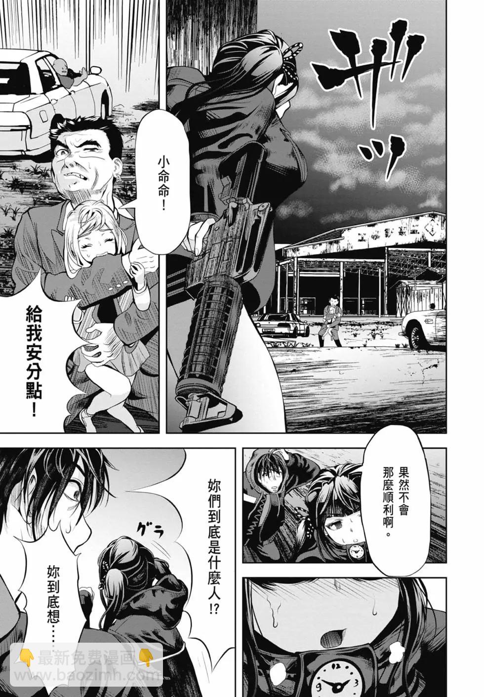 《时停杀手伪装成我的妻子》第01卷 第25页