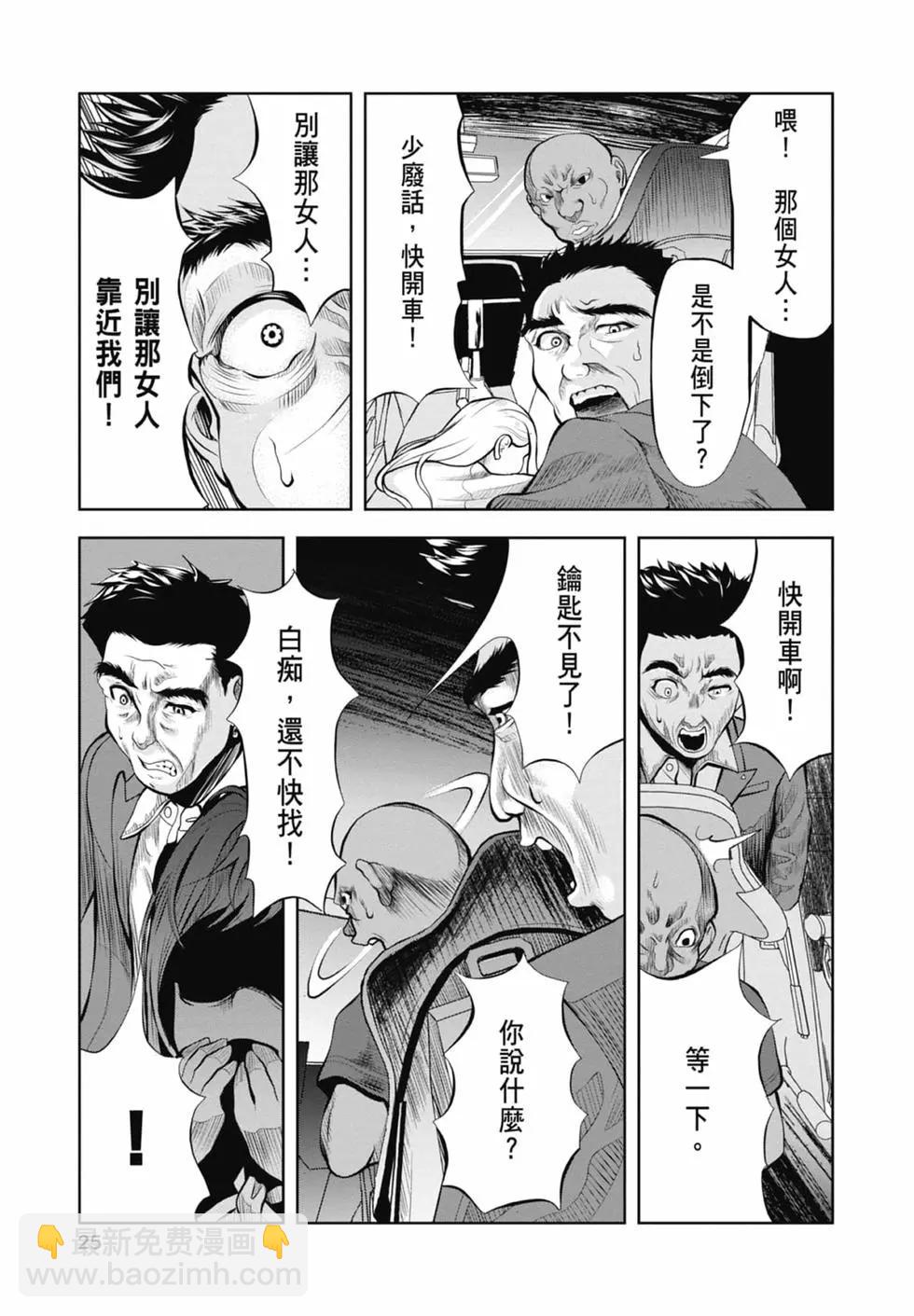 《时停杀手伪装成我的妻子》第01卷 第27页