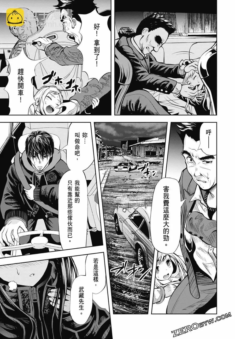 《时停杀手伪装成我的妻子》第01卷 第33页
