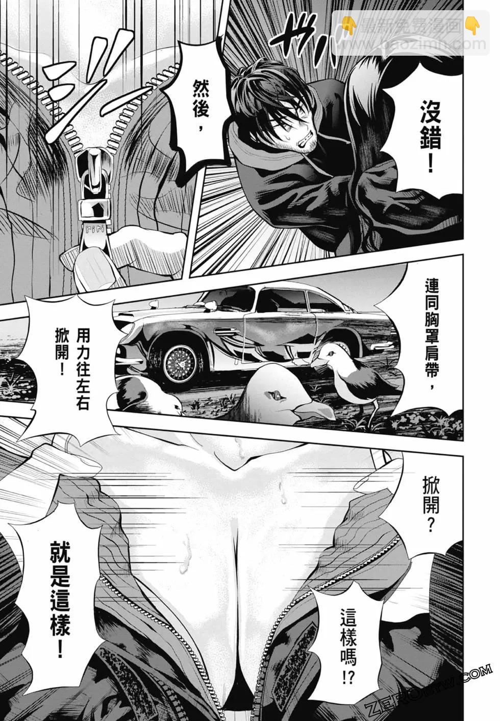 《时停杀手伪装成我的妻子》第01卷 第37页