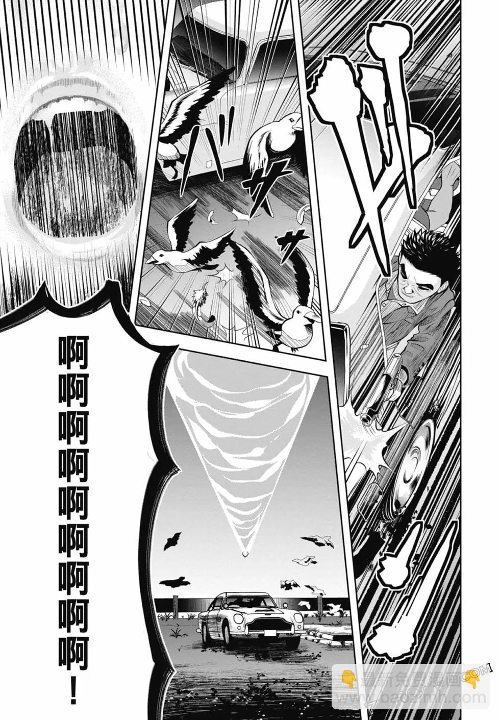 《时停杀手伪装成我的妻子》第01卷 第39页