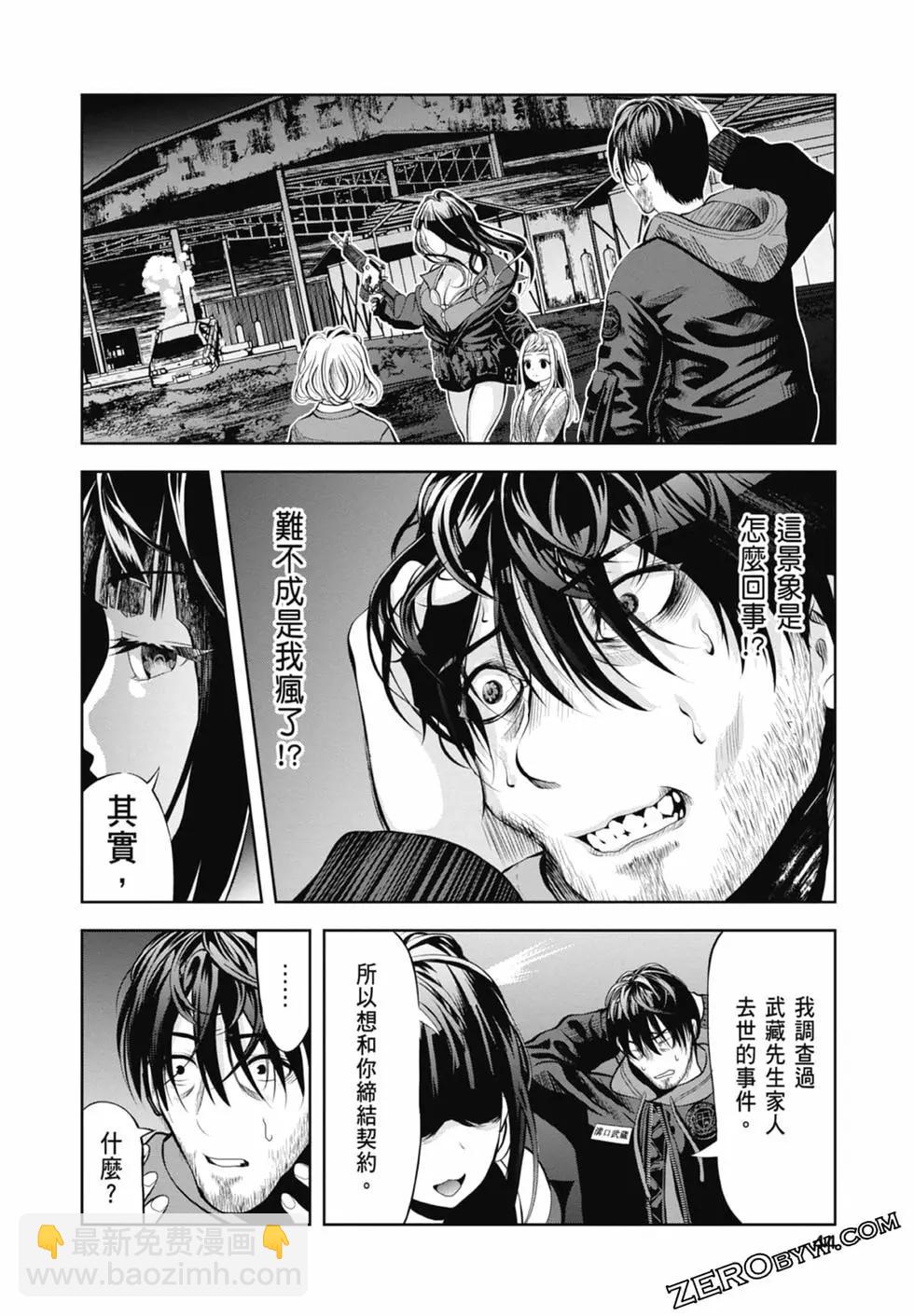 《时停杀手伪装成我的妻子》第01卷 第46页