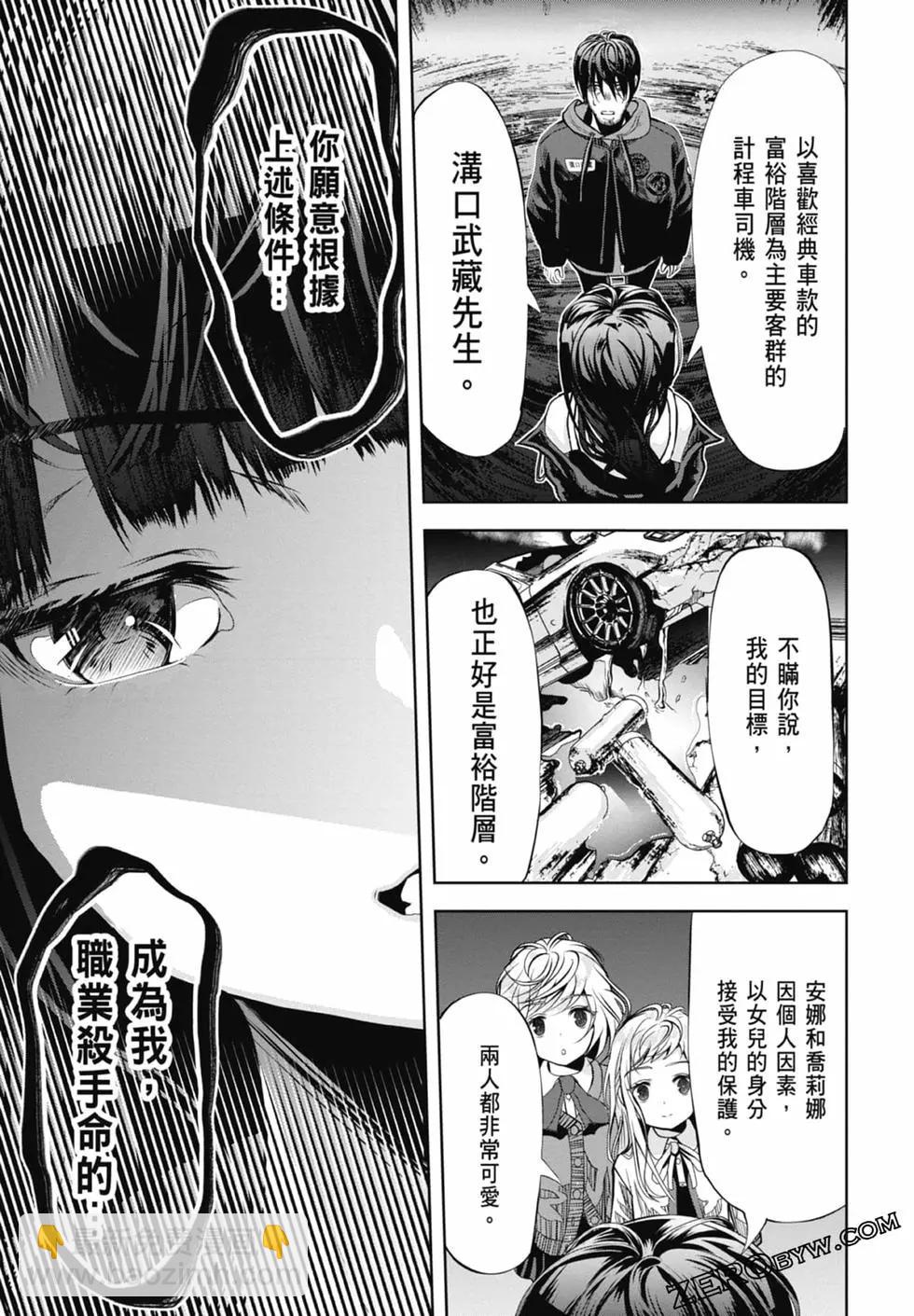 《时停杀手伪装成我的妻子》第01卷 第47页