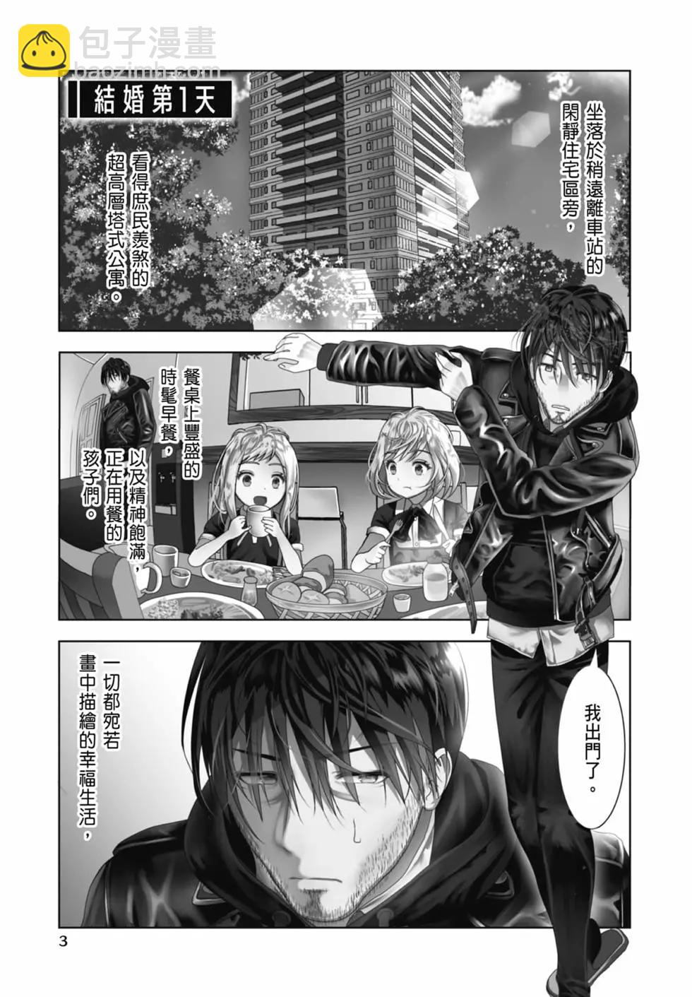 《时停杀手伪装成我的妻子》第01卷 第5页