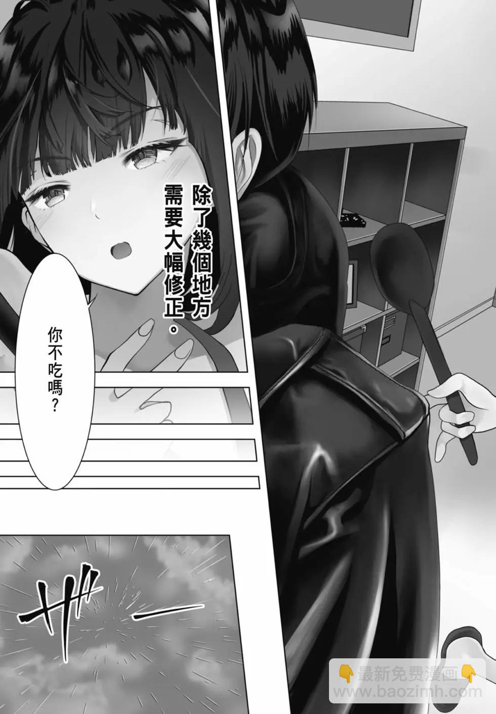 《时停杀手伪装成我的妻子》第01卷 第7页