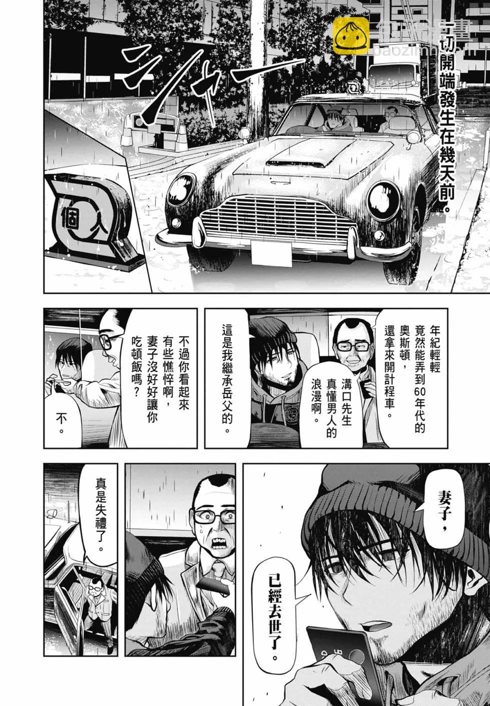 《时停杀手伪装成我的妻子》第01卷 第8页