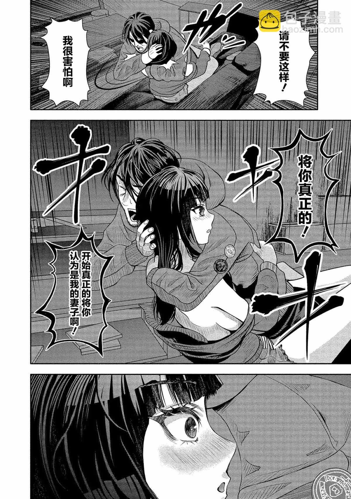《时停杀手伪装成我的妻子》第9话 第11页