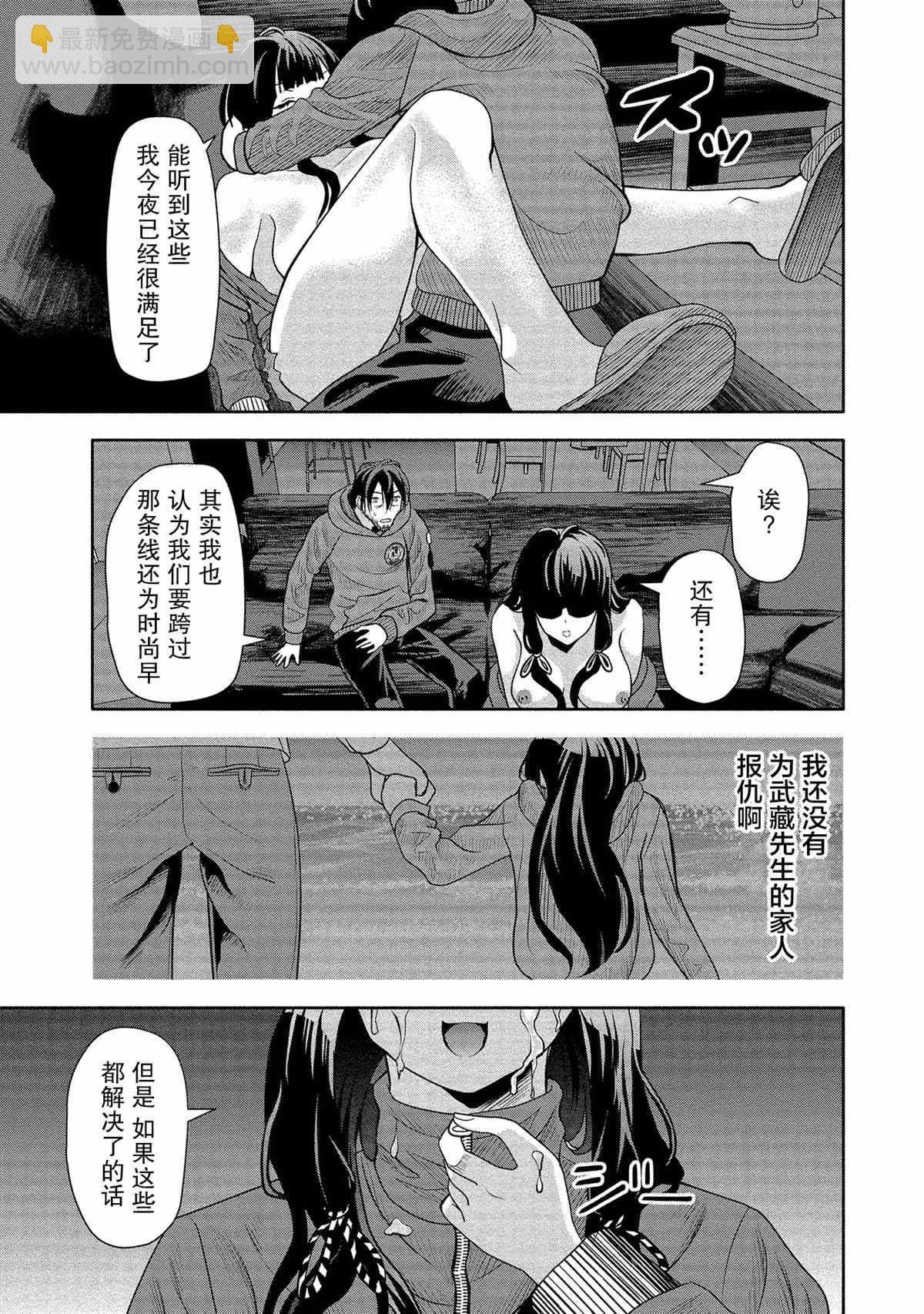 《时停杀手伪装成我的妻子》第9话 第12页
