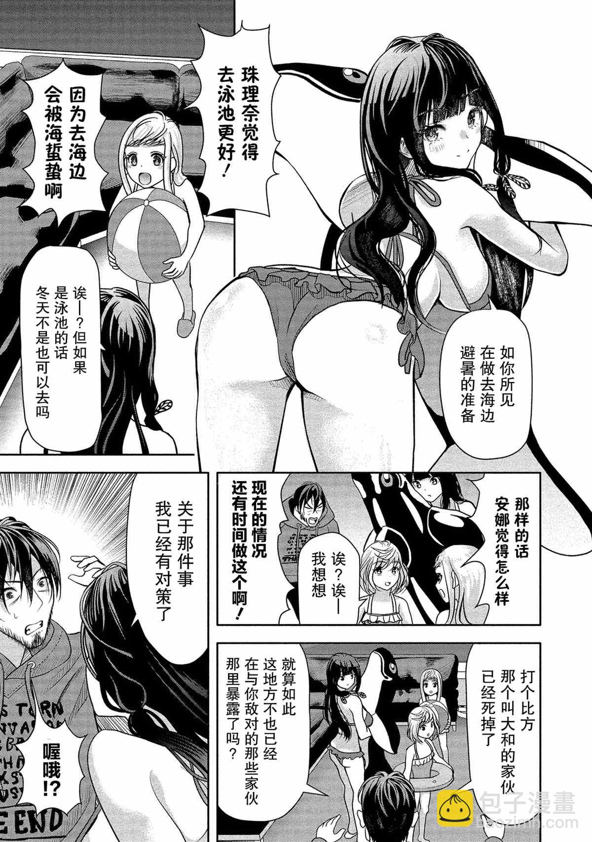 《时停杀手伪装成我的妻子》第9话 第2页