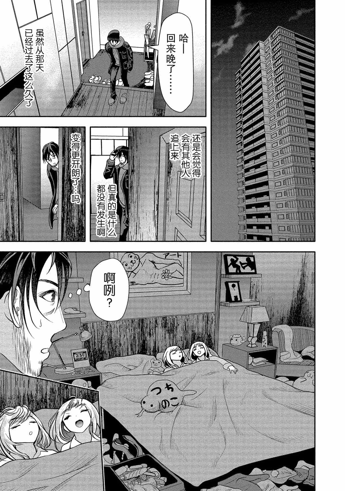 《时停杀手伪装成我的妻子》第9话 第6页