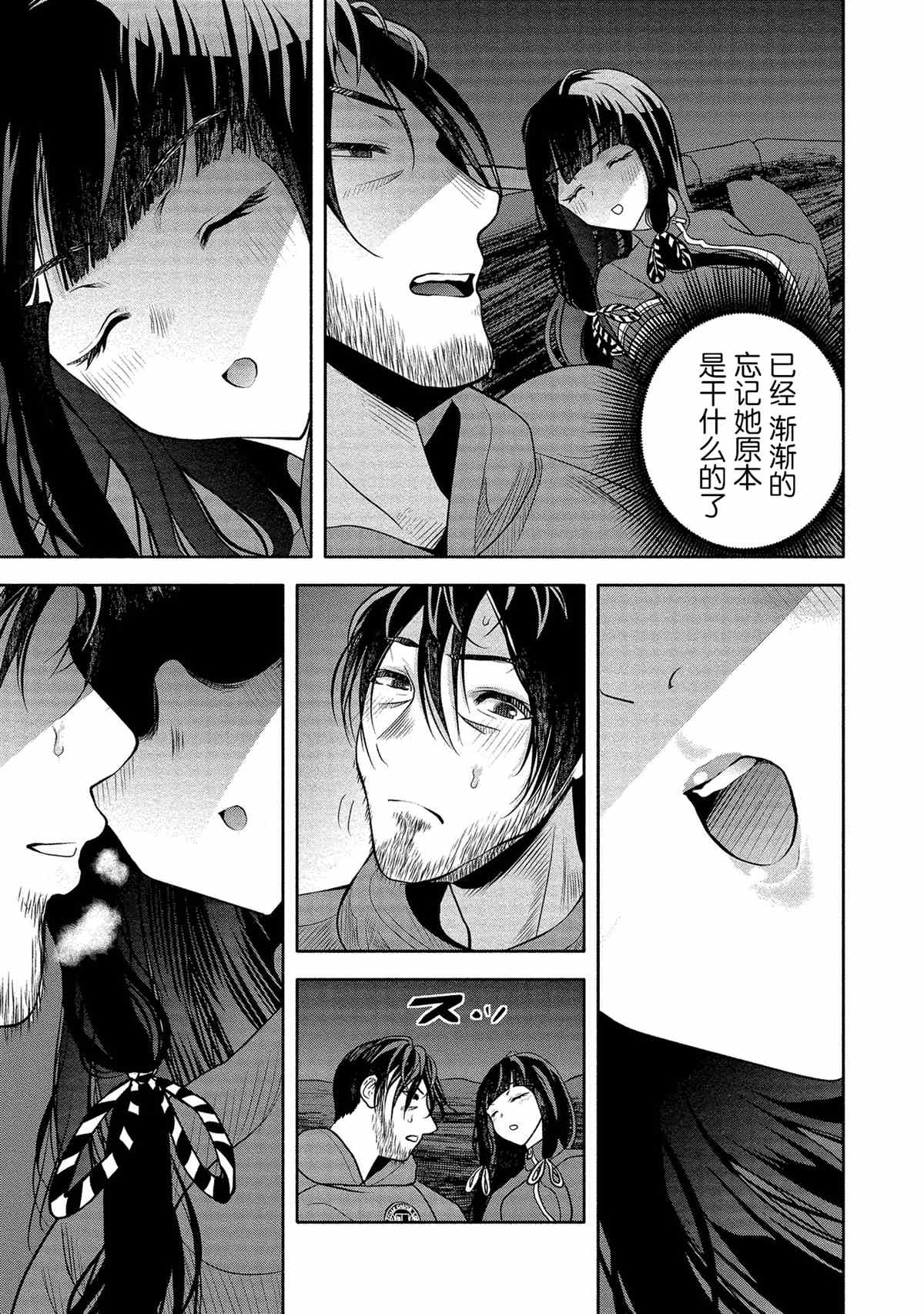 《时停杀手伪装成我的妻子》第9话 第8页