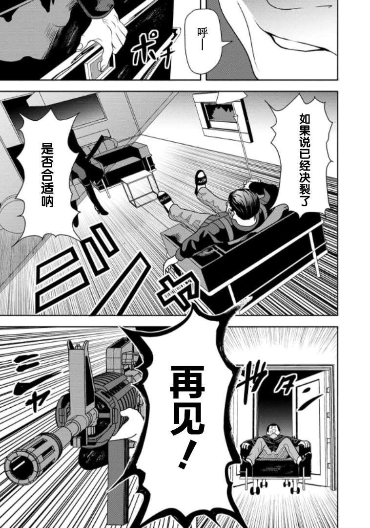 《时停杀手伪装成我的妻子》第8话 第15页