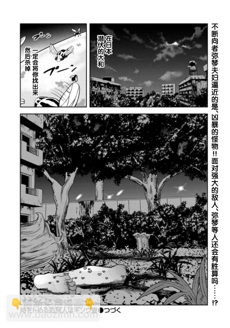 《时停杀手伪装成我的妻子》第8话 第23页
