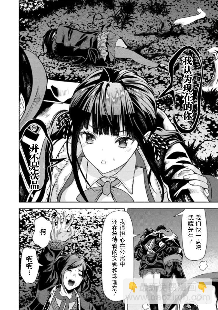 《时停杀手伪装成我的妻子》第8话 第4页