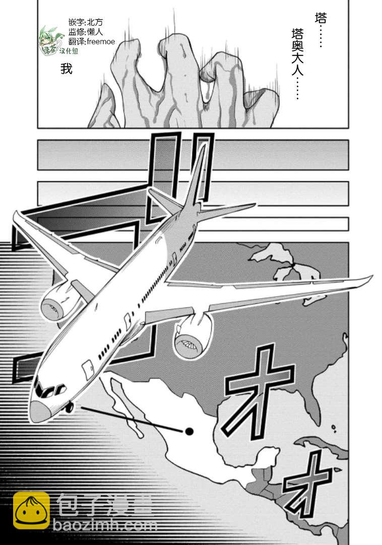 《时停杀手伪装成我的妻子》第8话 第5页
